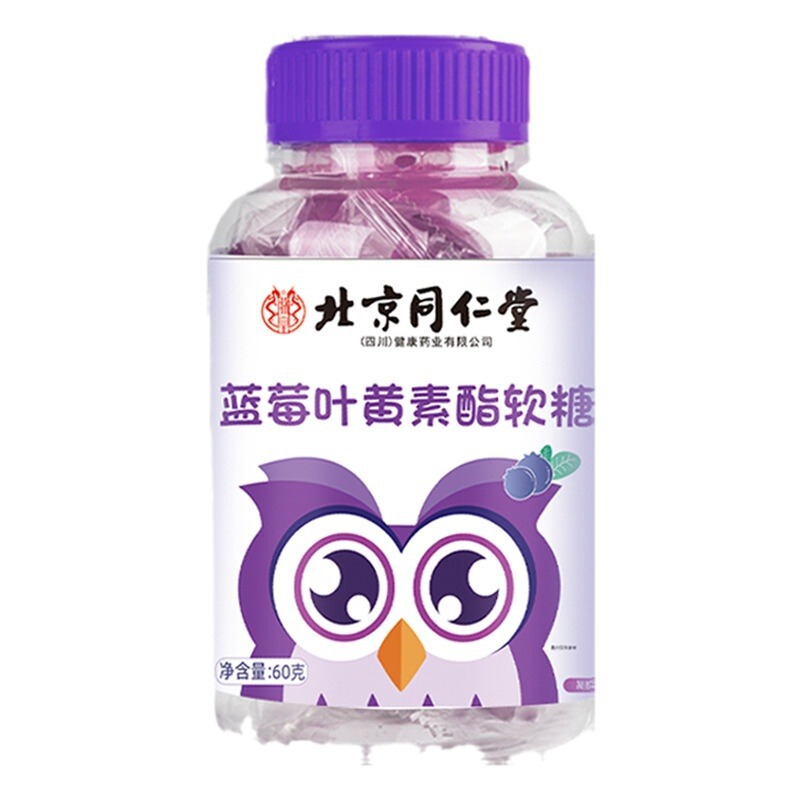 北京同仁堂ブルーベリー葉黄素ソフトキャンディ強化版葉黄素ゲルキャンディ子供明目正規品卸売り|undefined