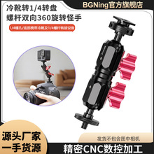 BGNing冷靴转1/4圆盘反向锁紧球头豌豆夹 双夹持万向魔术臂延长杆