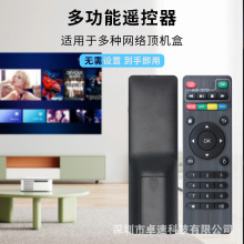 跨境机顶盒遥控器MXQ英文遥控器适用于X96 H96 MAX/V88/TX6/T95X