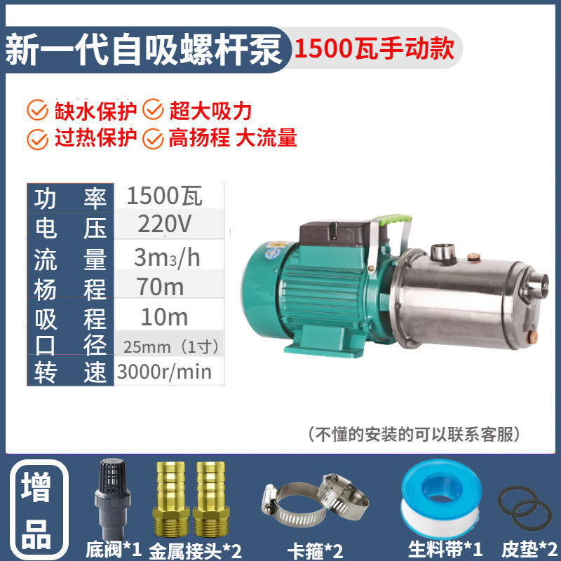 Bomba de succión de tornillo automática doméstica bomba de succión de alta elevación bomba de bombeo de agua del grifo bomba de refuerzo 220V