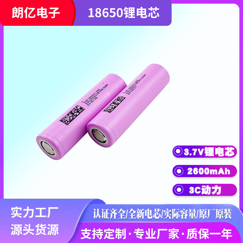 Brand New a Pinsdong Magnet 18650 Battery Cell 5C Power 3.7V2600Mah Ternary Lithium Battery Ccc Certification Complete