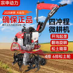 宗申微耕耘機多機能大出力耕地機小型家庭用ガソリンエンジンの溝開け耕耘機の荒涼とした神器