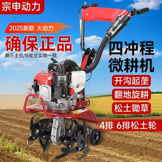 宗申微耕机多功能大功率耕地机小型家用汽油机开沟旋耕机开荒神器