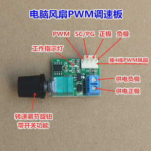 DC12V four-wire computer fan PWM governor with switch chassis 4-wire fan speed regulation can be shut down 3A