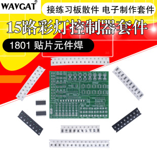 15-way color light controller kit 1801 patch components welding practice board parts electronic welding training