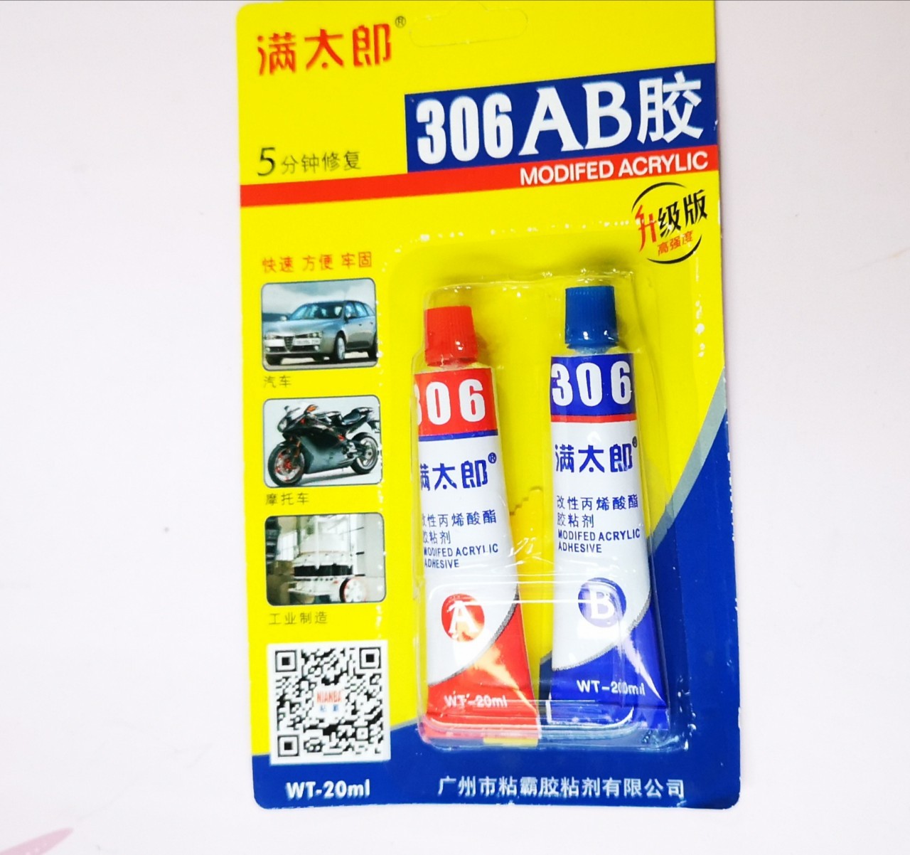 满太郎306AB胶粘合胶水