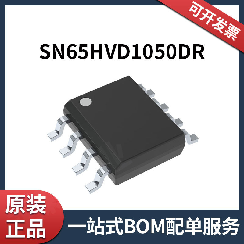 SN65HVD1050DR 8-SOIC 	 集成电路（IC） 接口 驱动器芯片单片机