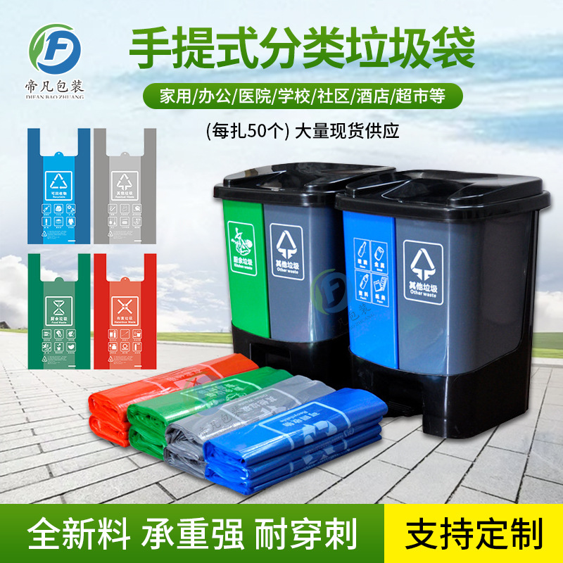 现货手提分类垃圾袋 彩色垃圾袋 酒店环卫用垃圾袋加厚四色塑料袋
