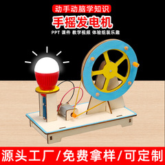 手回し発電機趣味科学小実験科学手作り小学生玩具科学課材料