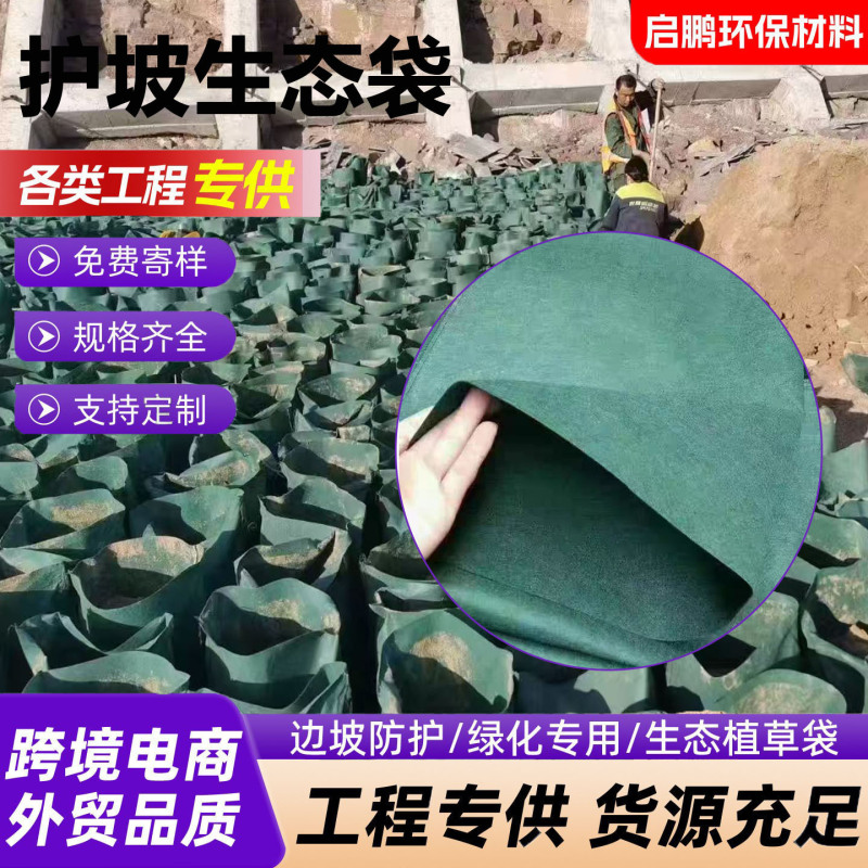 Slope Protection Ecological Bags Are Easy to Install for Greenery Restoration in River Banks, with Grass Seed Bags for River and Mountain Slope Protection Projects Slope Protection Ecological Bags Are Easy to Install for Greenery Restoration in River Banks, with Grass Seed Bags for River and Mountain Slope Protection Projects