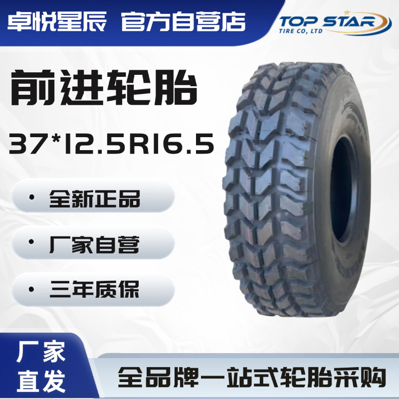 前进轮胎 ADVANCE 37X12.5R16.5LT M+S猛士2050 越野真空轮胎