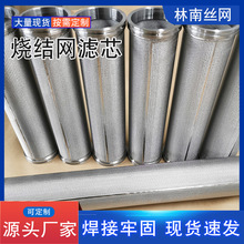 不锈钢烧结网滤芯金属烧结网毡滤筒真空除尘滤芯工业滤芯滤网