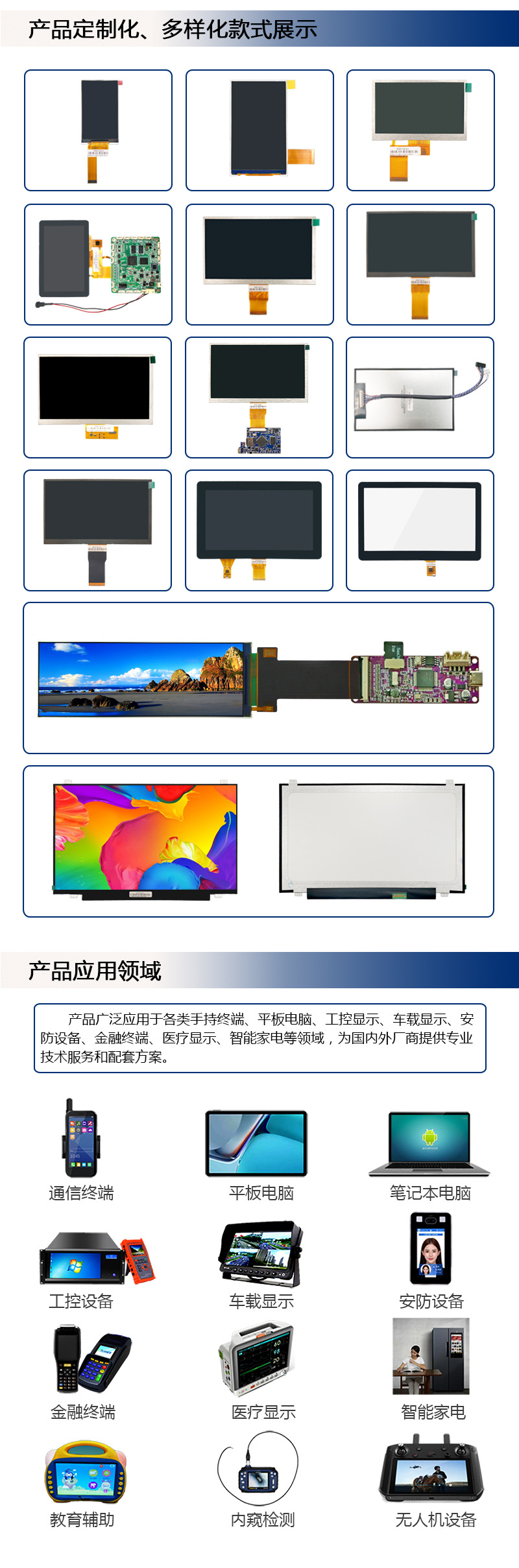 产品展示+应用领域（2）.jpg