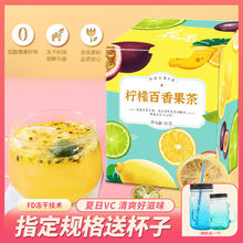 金桔檸檬百香果茶水果茶網紅飲品蜂蜜凍干檸檬片學生沖泡茶花果茶