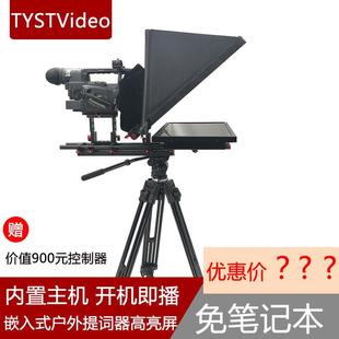 Sky shadow factory direct embedded professional 17 inch outdoor shooting teleprompter large screen TY-HWP17