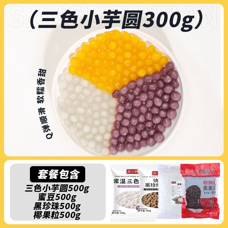 [핫세일 2kg] 삼색 타로볼 + 꿀콩 + 흑진주 + 코코넛 열매