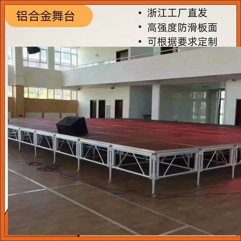 温州铝合金舞台 防滑舞台 大型演出舞台 户外活动拼装演出舞台