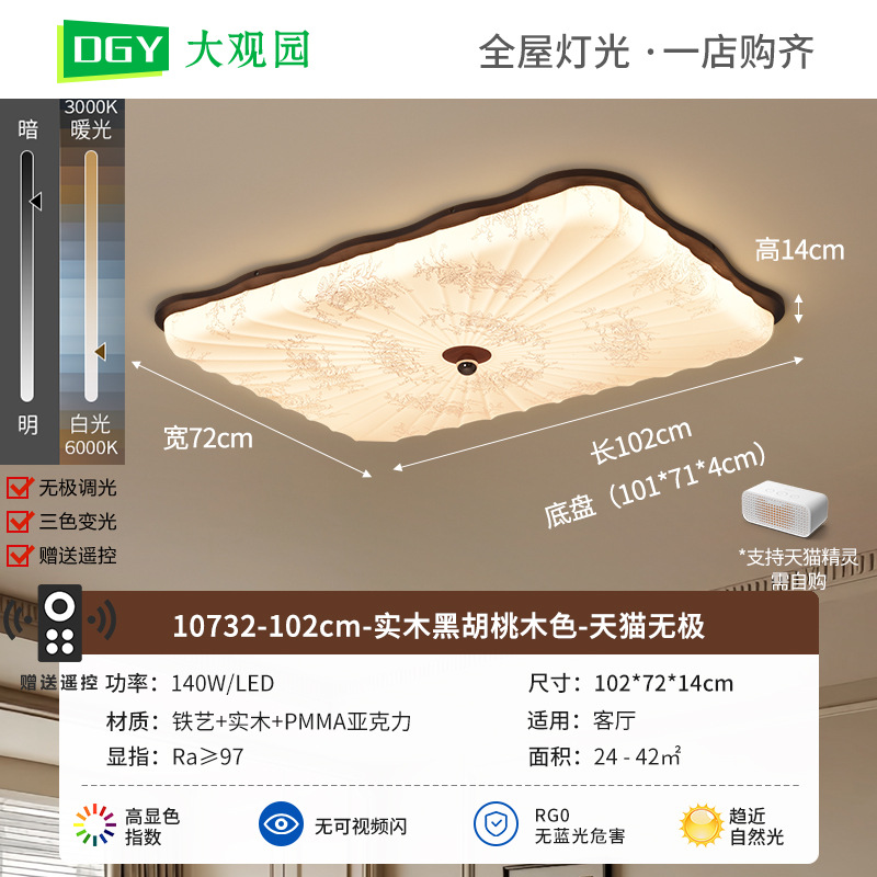 Rectangular 102cm - 140W-Tmall No Pole-Full Spectrum (Da Guyuan)
