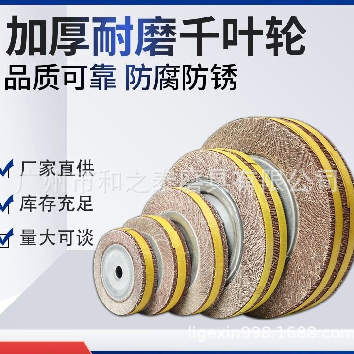 厂家供应千页轮 千叶轮 砂布轮 纱布抛光轮 卡盘式砂布片轮300*30