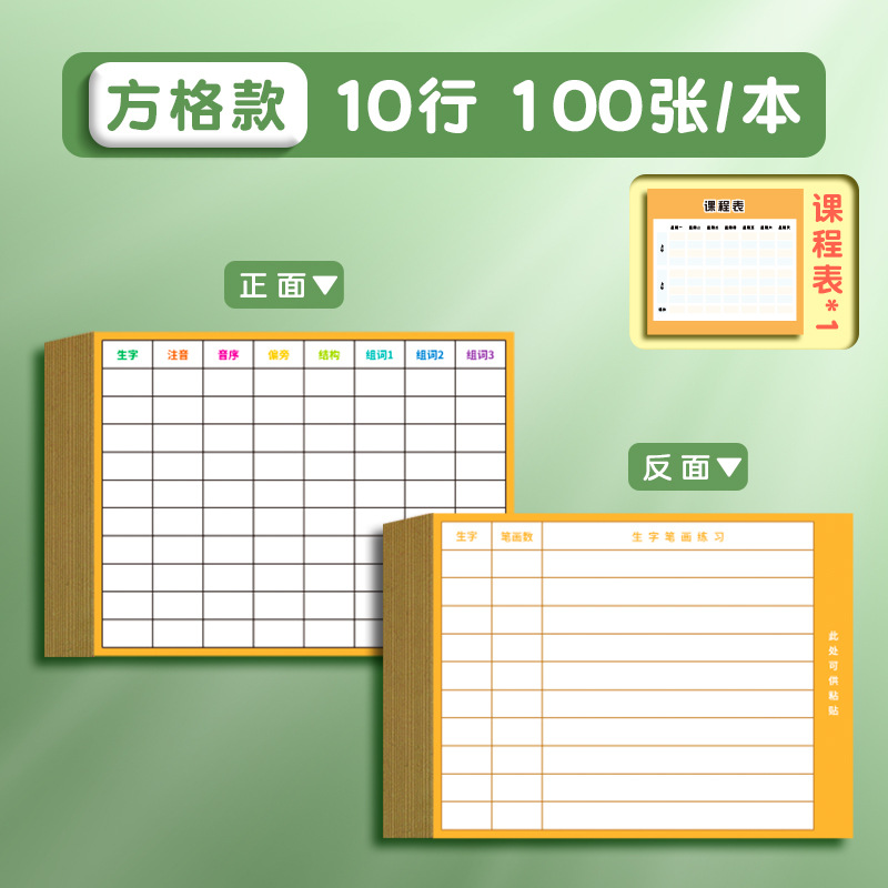 Nueva palabra tarjeta de vista previa chino auto-adhesivo estudiante de escuela primaria grado uno grado dos grado tres grado cuatro cinco seis uso nota adhesiva