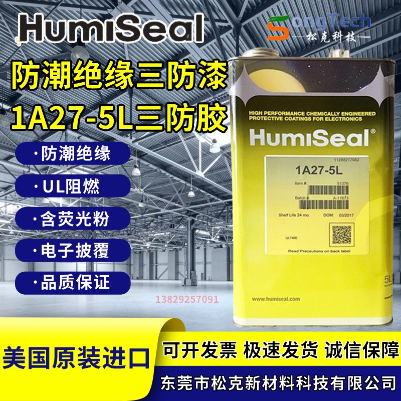 美国HumiSeal 1A27 防潮绝缘胶 披覆胶 三防漆 密封胶 线路板 5L