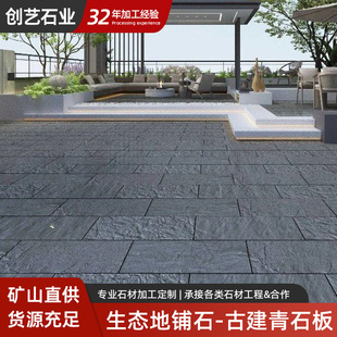 Natural ecological stone paving ancient building bluestone slab scenic spot square anti-slip steps stone floor paving stone anti-slip