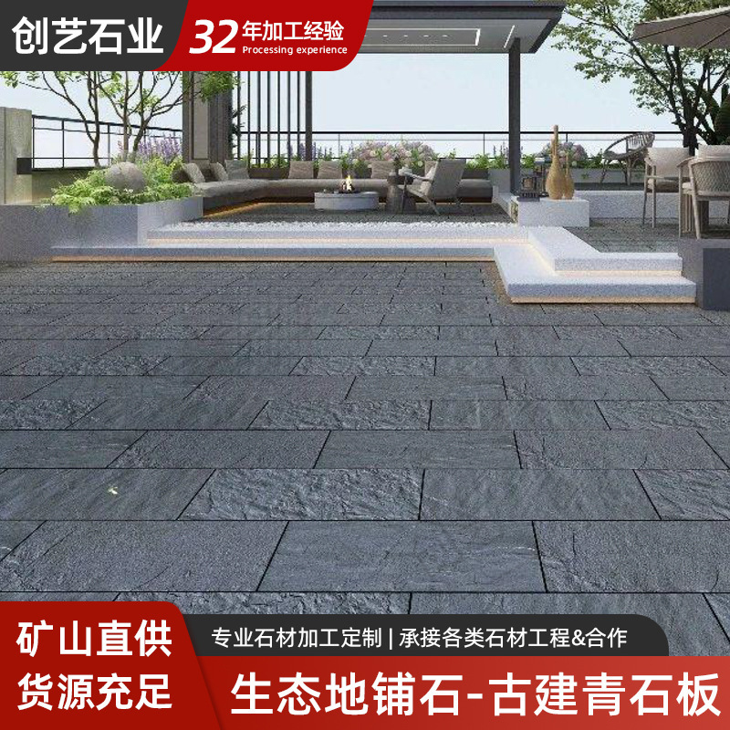 天然生態舗装石古建青石板観光地区広場滑り止めステップ石材舗装石滑り止め|undefined