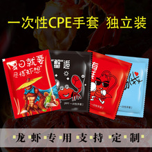 一次性cpe手套独立包装特加厚磨砂不沾餐饮外卖食品级龙虾料理