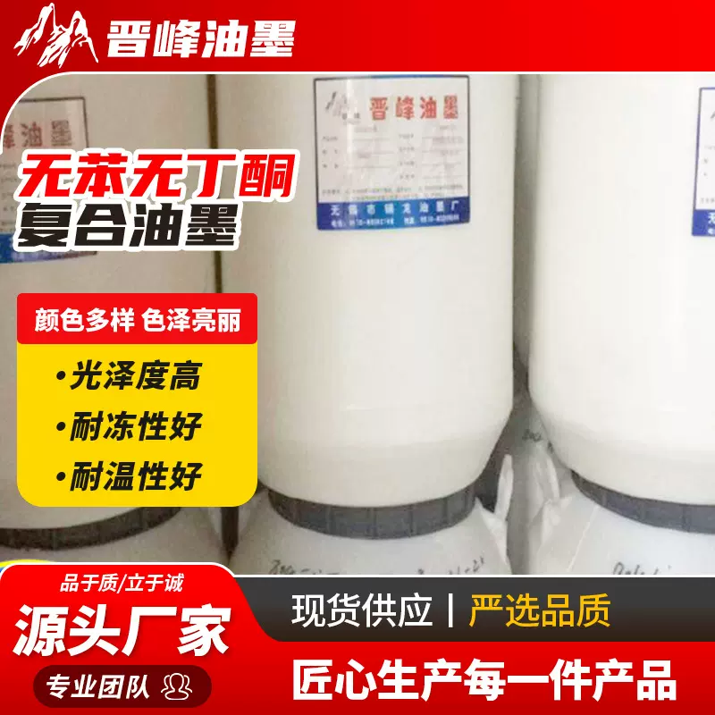 厂家供应 无苯无丁酮塑料复合油墨 薄膜包装印刷凹版油墨定 制