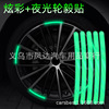 Motorcycle, electric car, retroreflective hub, sticker, colorful transport, glowing tires