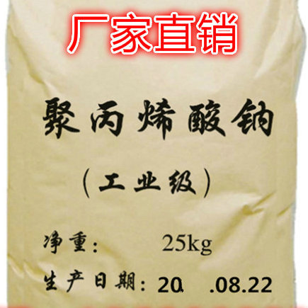 厂家供应  工业级聚丙烯酸钠 增稠剂 水性涂料分散剂   印染助剂