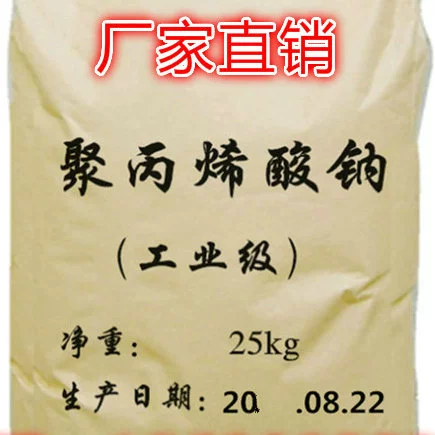 Производители поставляют промышленный загуститель полиакрилата натрия на водной основе диспергирующие покрытия для печати и окрашивания вспомогательные средства