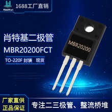MBR20200  TO-220F大功率肖特基二极管工厂现货