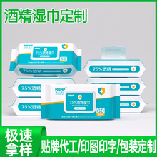 75度酒精湿巾批发一次性消毒湿巾纸独立包装带盖清洁棉片定制工厂
