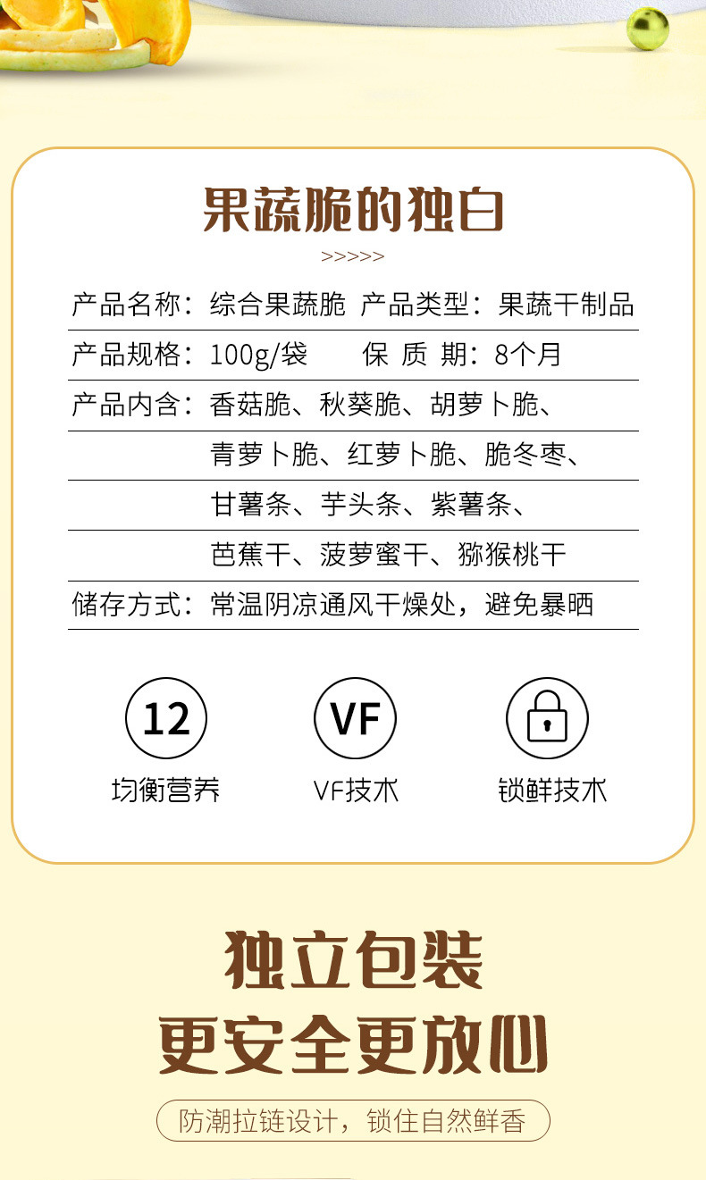 Fruit and vegetable crisp 100g_02