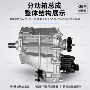 Suitable for Toyota Prado TRJ150 and Lexus GX460 URJ150, four-wheel drive transfer case assembly