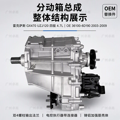 Suitable for Toyota Prado TRJ150 and Lexus GX460 URJ150, four-wheel drive transfer case assembly (Transfer case)