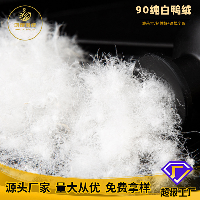 2021羽绒服装新标准90纯白鸭绒大朵水洗90蓬松填充物绒子高蓬松度