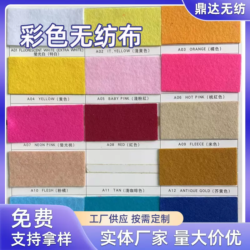 彩色无纺布 彩色熔喷无纺布面料 服装家纺不织布涤纶面料 厂家