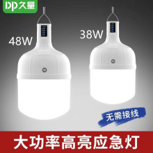 久量充电式灯泡38W48W夜市停电应急摆摊地摊灯家用移动照明灯批发