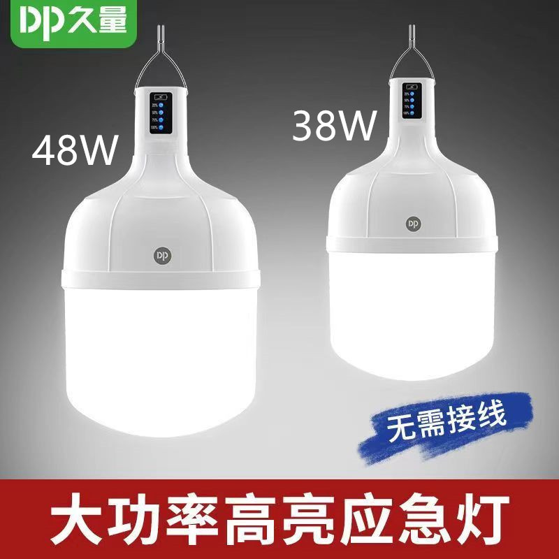 久量充电式灯泡38W48W夜市停电应急摆摊地摊灯家用移动照明灯批发