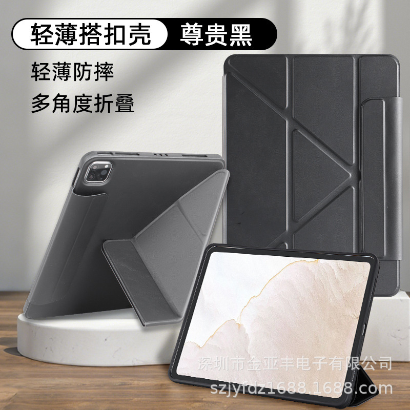 Suitable for iPad Protective Case, Tablet Protective Case, Apple Leather Case, Pro11 Soft Shell Buckle Y Fold Air