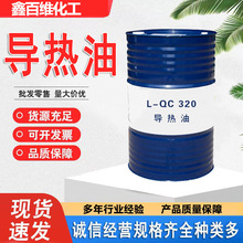 厂家直销导热油 各种品类L-QC320高温工业反应釜 锅炉导热 润滑油