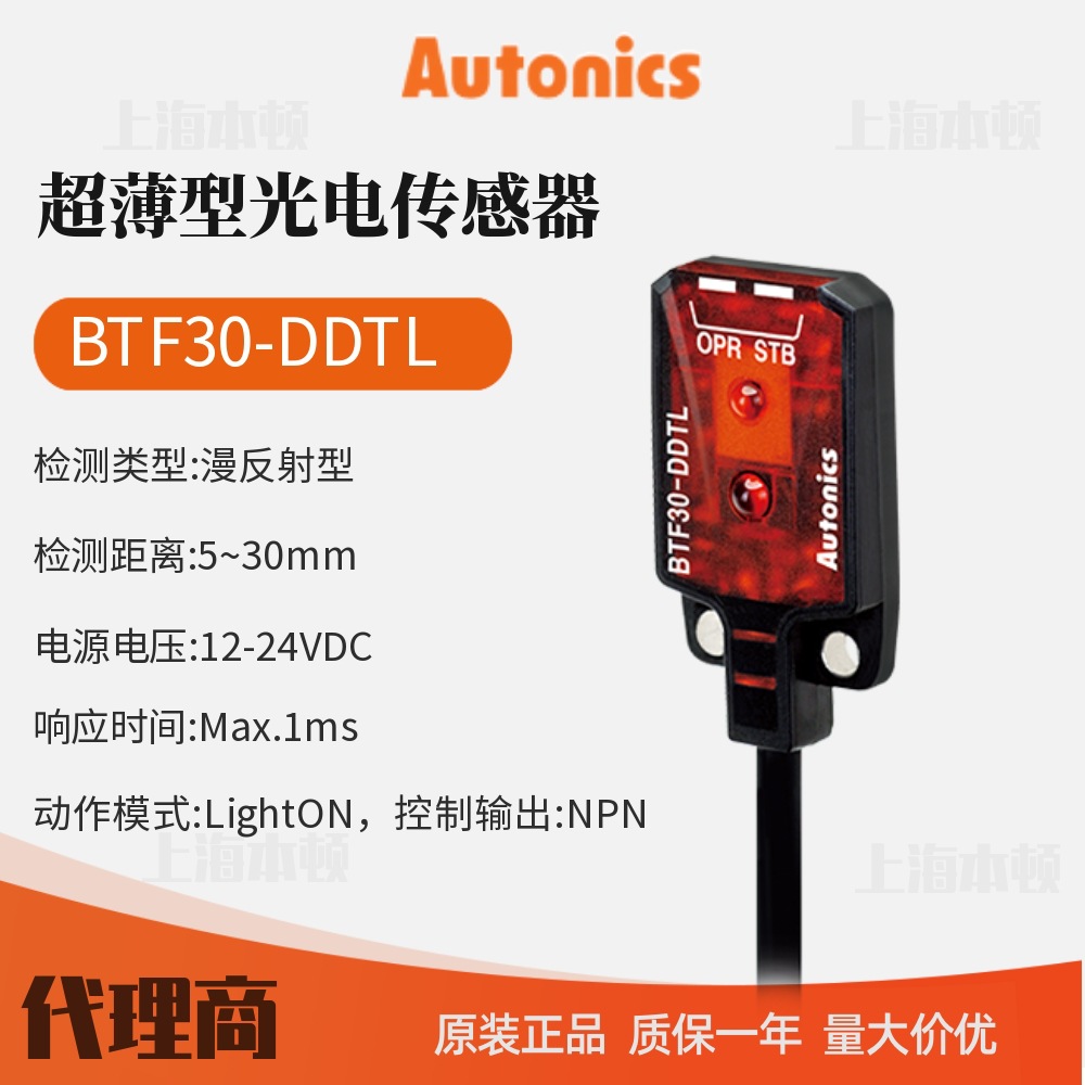 奥托尼克斯Autonics超薄型光电传感器BTF30-DDTL适合紧凑型应用