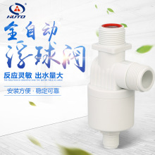 抗老化HT-FQF1-41寸全自动水位出水控制水塔水箱开关阀灶台节水器