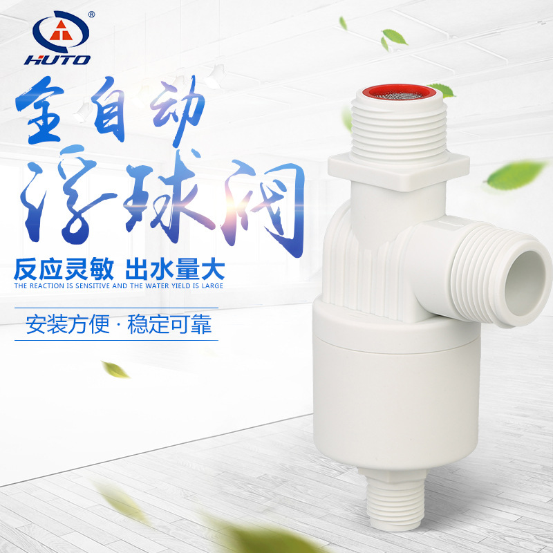 抗老化HT-FQF1-41寸全自动水位出水控制水塔水箱开关阀灶台节水器