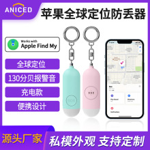 新款FindMy寻找器带精准定位汽车追踪器130分贝报警音防狼报警器