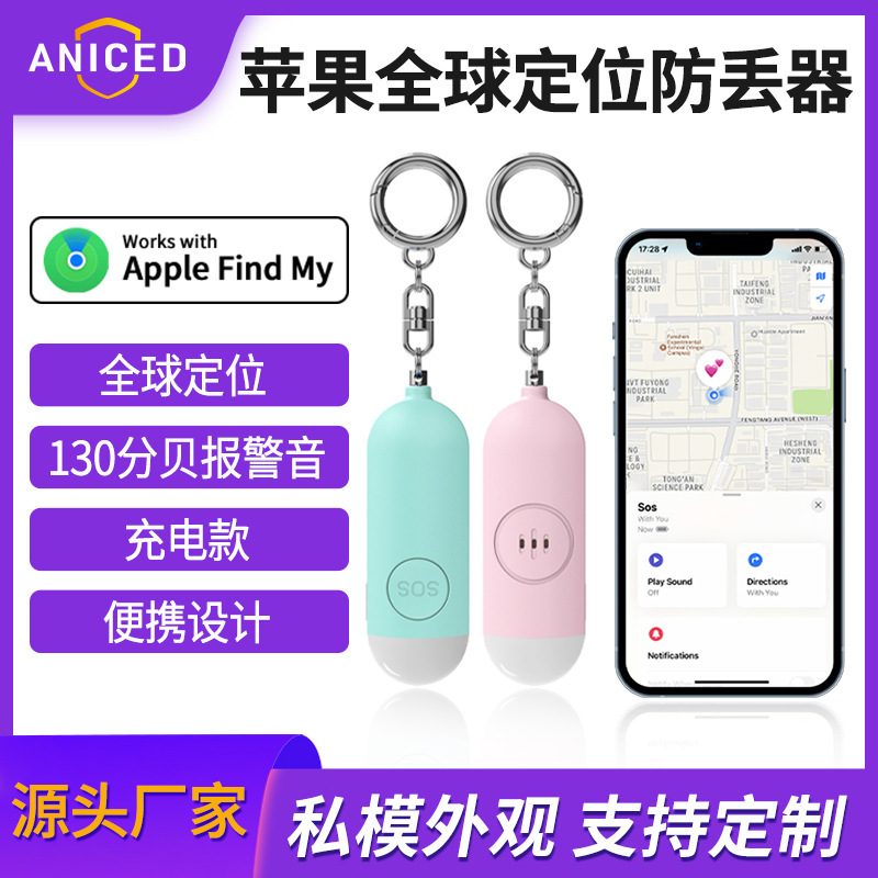 グローバル測位ファインダーは、学生や子供向けの測位アラームを見つけるための FindMy 測位アラームに適しています。|undefined