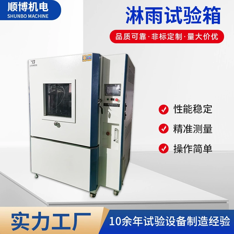 Производители поставляют камеру для испытаний на дождь, пылезащитную камеру, камеру для испытаний на герметичность, камеру для испытаний на дождь.