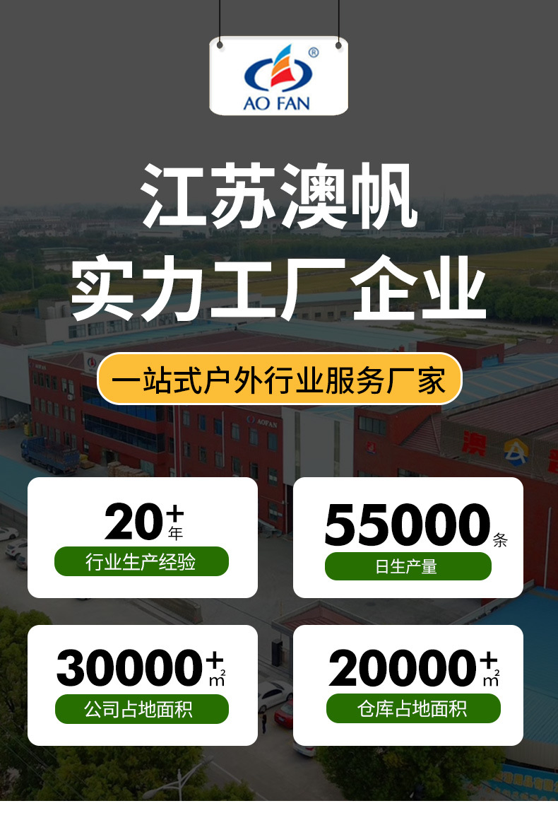 模板-江苏澳帆旅游用品有限公司_01